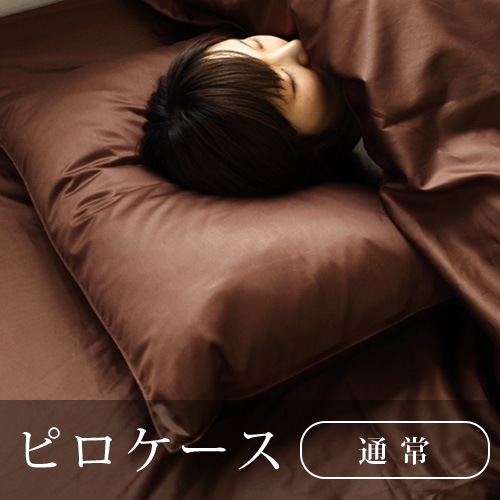 Noble ノーブル 80サテン ピローケース 43×63 [ 通常サイズ ] | 新着