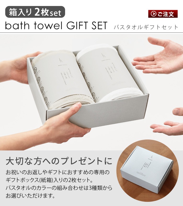 ���å��奿�� �Х������� ���եȥ��å� h tag bath towel GIFT SET 2�祻�å� DH-041