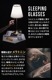 �����ԥ� ���꡼�ԥ󥰥��饹 [�����] IZIPIZI SLEEPING GLASSES