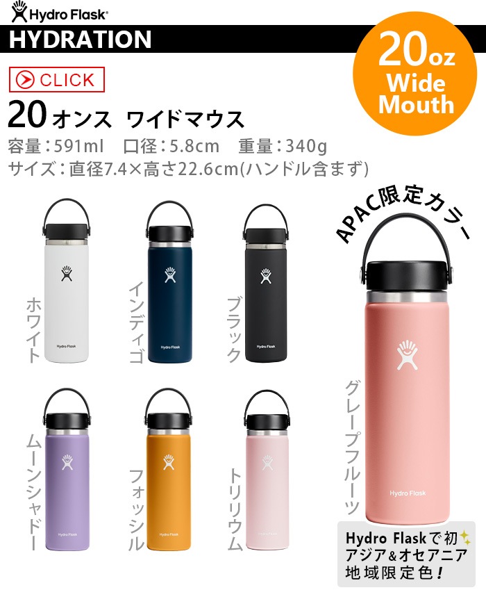 �ϥ��ɥ��ե饹�� �ϥ��ɥ졼����� �磻�ɥޥ��� 591ml Hydro Flask HYDRATION Wide Mouth 20oz ���֥��顼