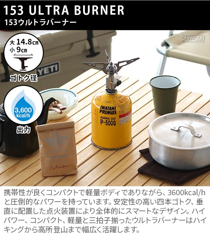 ץॹ 153ȥСʡ PRIMUS 153 ULTRA BURNER