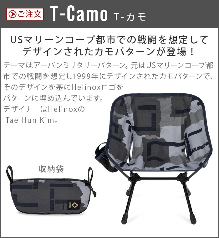 إΥå ƥ ߥ T-CAMO HELINOX TACTICAL CHAIR MINI