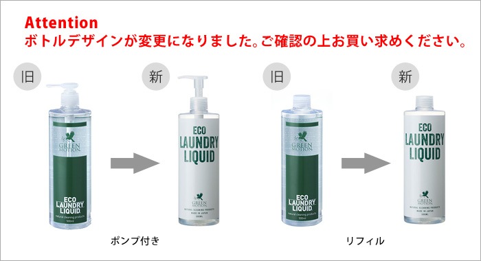 ꡼⡼  ɥ꡼ ꥭå 500ml ݥդ []GREEN MOTION ECO ECO LAUNDRY LIQUID
