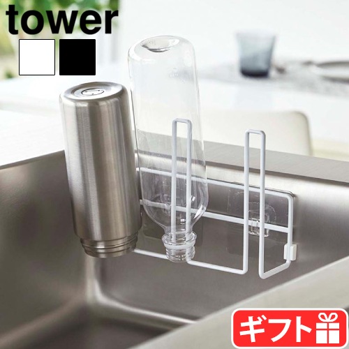 タワー 山崎実業 tower フィルムフックグラス＆ボトルホルダー 8041