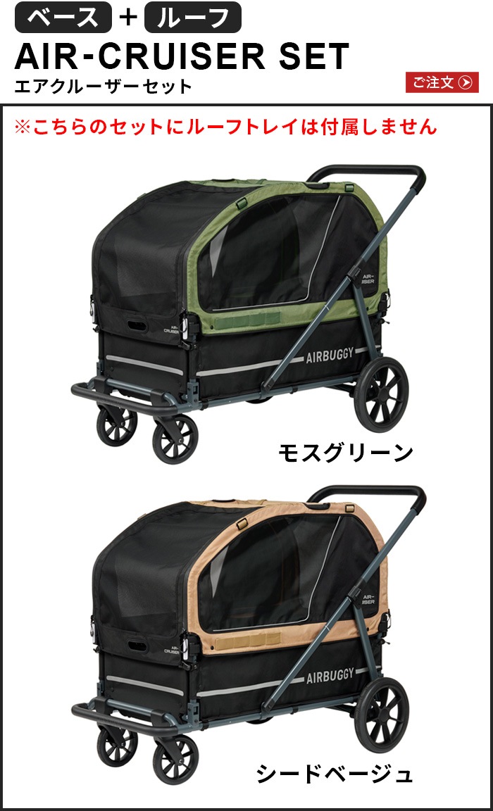 ڥ᡼ľʡAIRBUGGY AIR CRUISER SET 롼å [١ܥ롼]