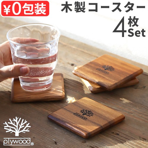 アカシア コースター 4枚セット VBKZ008-BR | キッチン,テーブルウェア