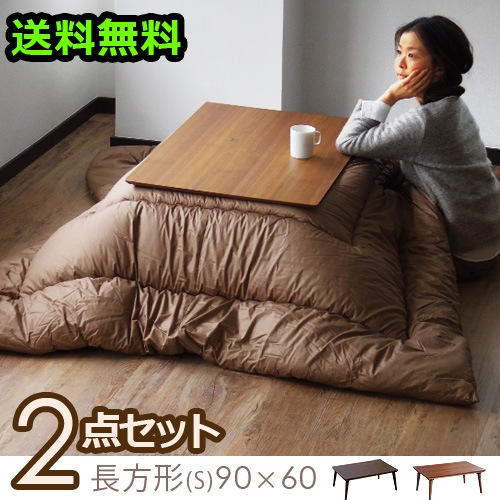 こたつ本体 掛布団 2点セット 石英管温風ヒーター 長方形s 90 60 国産こたつ掛け布団 新着 Plywood プライウッド