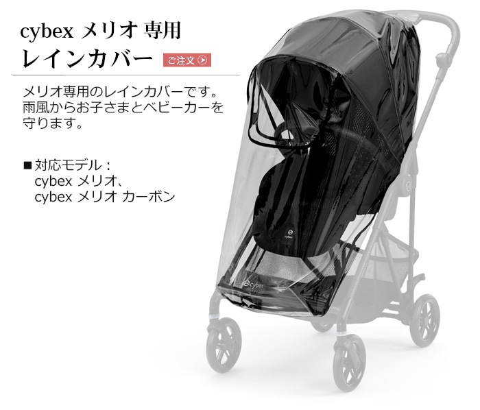 メリオ専用レインカバー Cybex Melio 新着 Plywood プライウッド