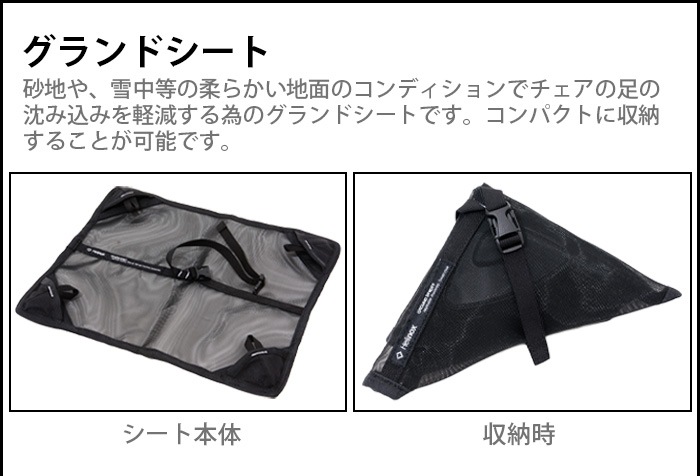 �إ�Υå��� �����ɥ����� �������٥�������� Helinox