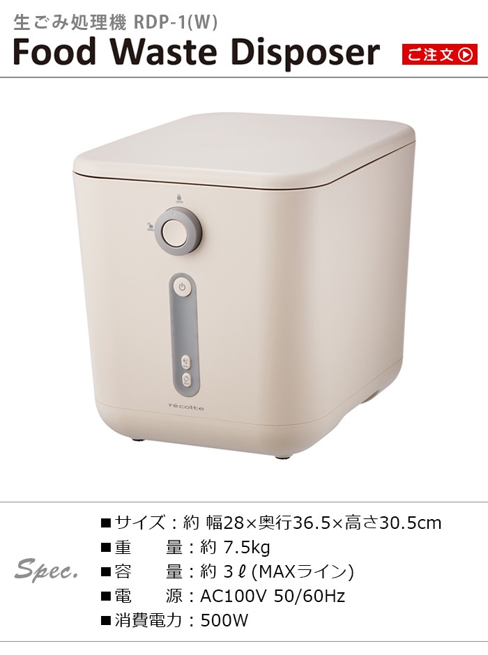 �������о� �쥳��� �����߽����� recolte Food Waste Disposer RDP-1