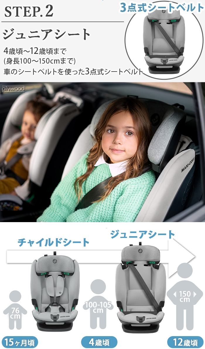 �ޥ������� ��������ץ饹 ���������� MAXI-COSI TITAN PLUS i SIZE