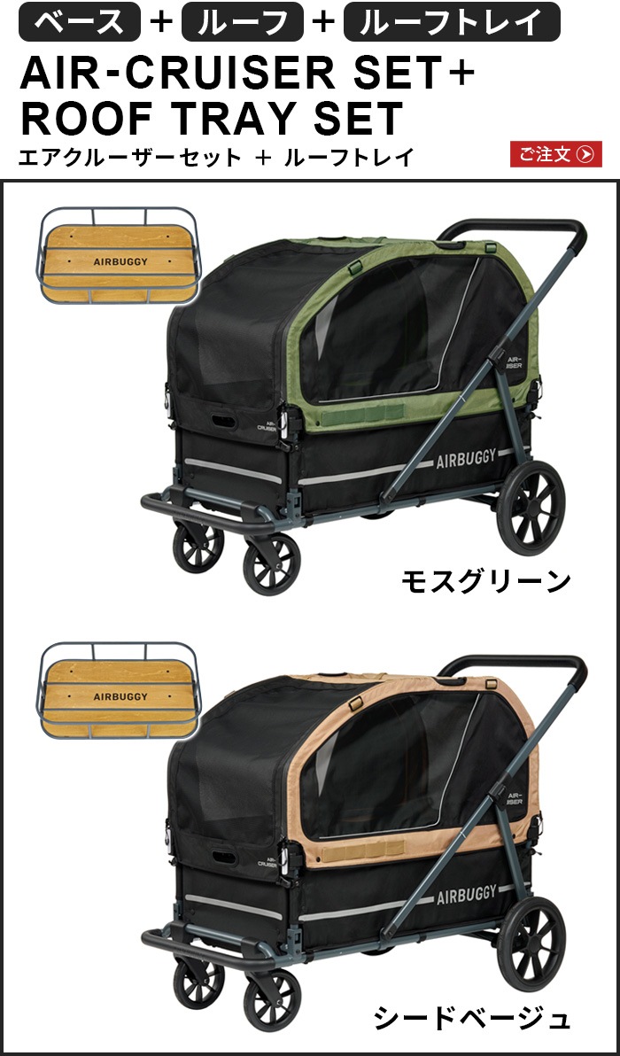 ڥ᡼ľʡAIRBUGGY AIR CRUISER SET 롼å [١ܥ롼աܥ롼եȥ쥤]
