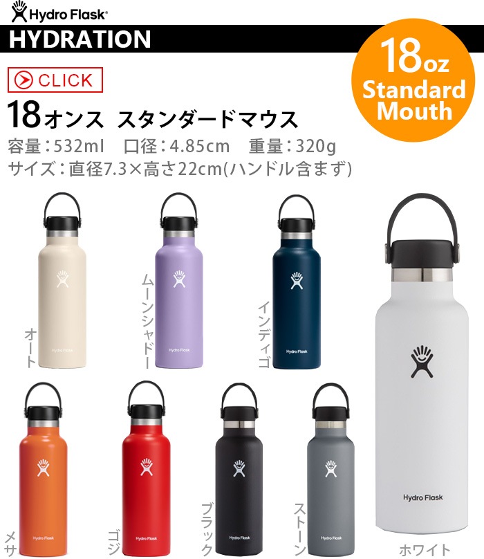 �ϥ��ɥ��ե饹�� �ϥ��ɥ졼����� ����������ɥޥ��� 532ml Hydro Flask HYDRATION Standard Mouth 18oz