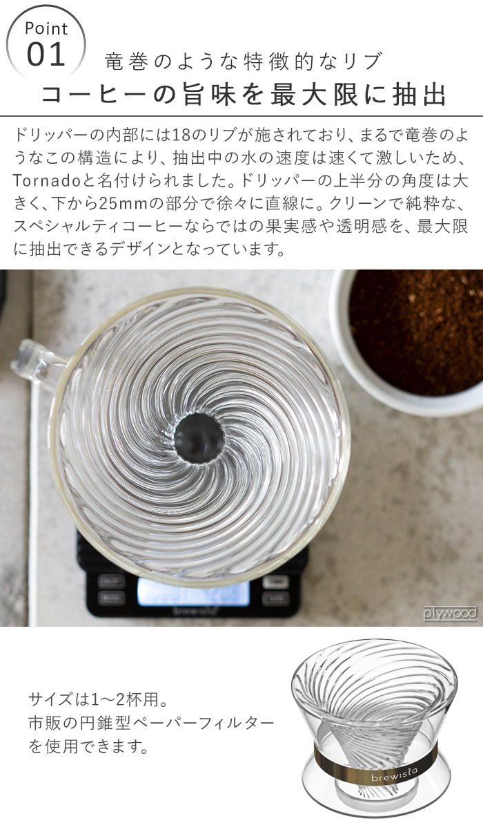 �֥�塼������ �ȥ�͡��� �ǥ奪 ���֥륦������ ���饹�ɥ�åѡ� Brewista Tornado Duo Double Wall GlassDripper