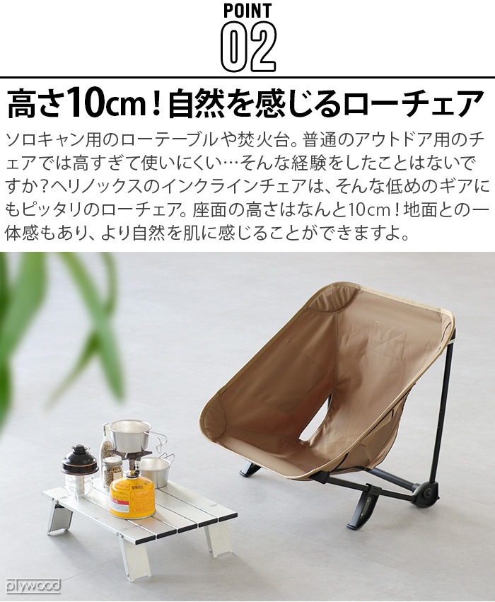 �إ�Υå��� �ۡ��� �����ƥ����� ���󥯥饤������� [�ޥ������] HELINOX HOME Tactical Incline Chair