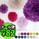 �ڡ��ѡ��ݥ�ݥ� PAPER POM-POM 30cm