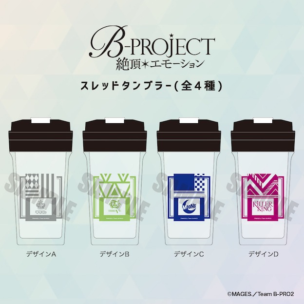 「B-PROJECT~絶頂*エモーション~」タンブラー