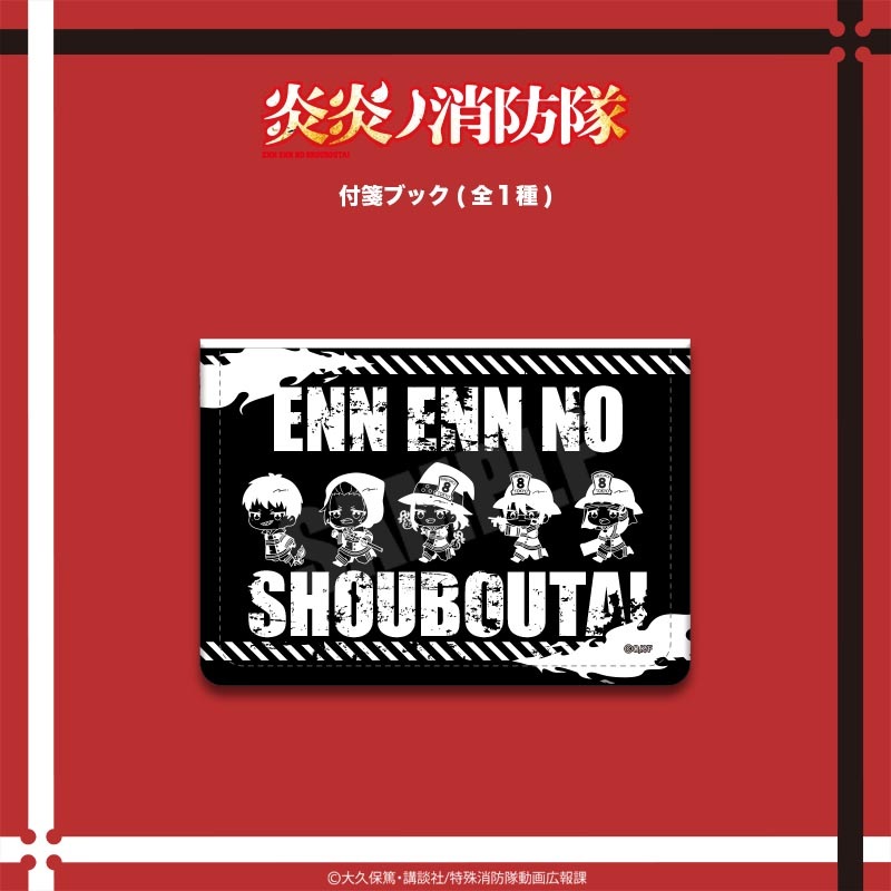 <予約>「炎炎ノ消防隊」とてちて 付箋ブック
