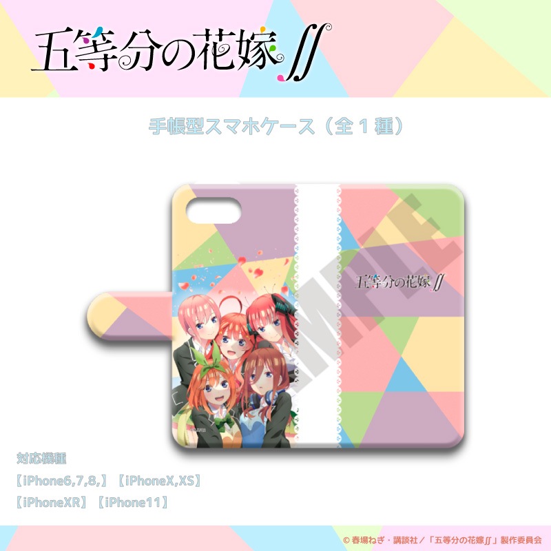 ＜予約＞「五等分の花嫁」 手帳型iPhoneケース