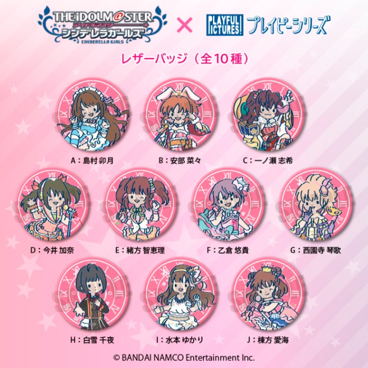 <予約>「アイドルマスター シンデレラガールズ(キュートタイプ)」レザーバッジ 1BOX