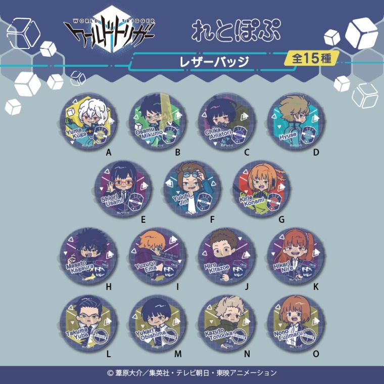<予約>「ワールドトリガー」れとぽぷ レザーバッジ (単品)