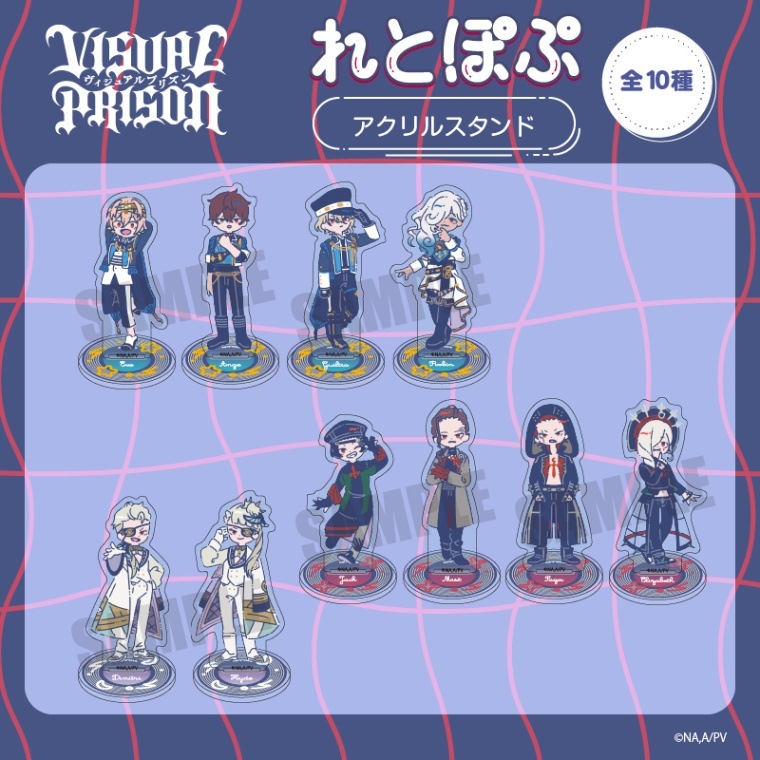 <予約>「ヴィジュアルプリズン」れとぽぷシリーズ アクリルスタンド