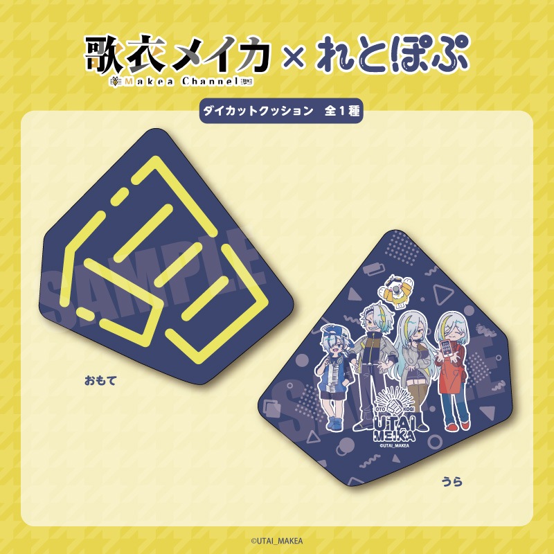 <予約>「歌衣メイカ」れとぽぷ ダイカットクッション