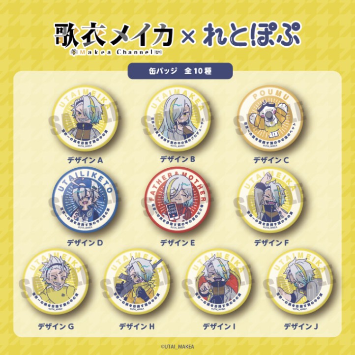 <予約>「歌衣メイカ」れとぽぷ 缶バッジ 単品