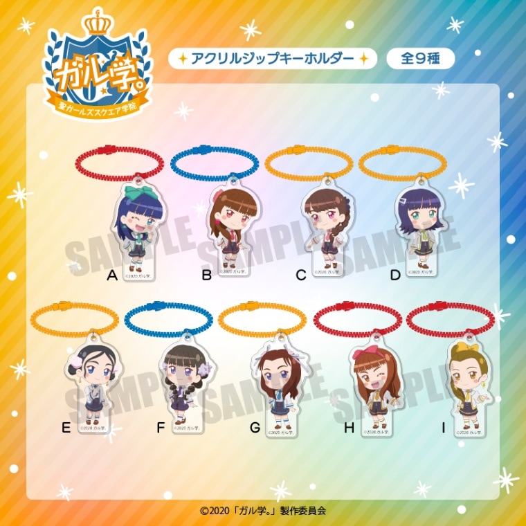 <予約>「おはスタ25周年 ガル学。」アクリルジップキーホルダー