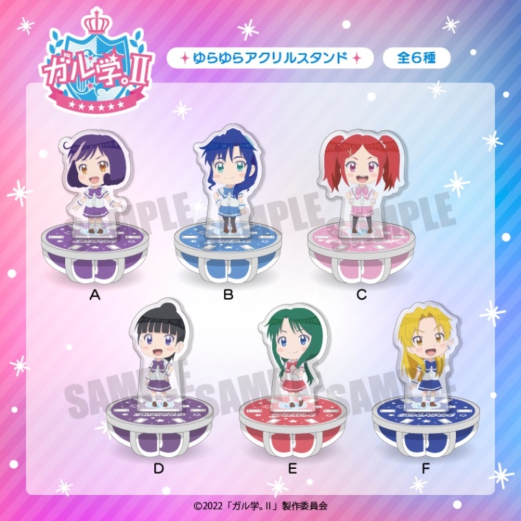 <予約>「おはスタ25周年 ガル学。Ⅱ」ゆらゆらアクリルスタンド