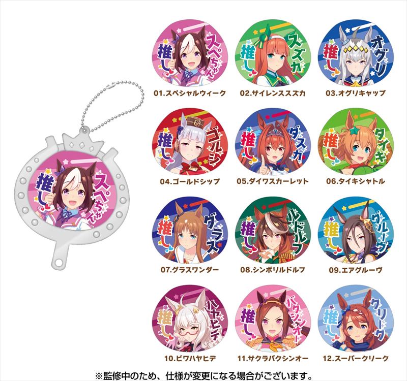 <予約>「ウマ娘 プリティーダービー」応援チャームコレクション Vol.1 1BOX (CR)