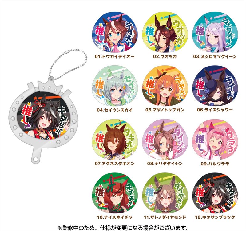 <予約>「ウマ娘 プリティーダービー」応援チャームコレクション Vol.2 1BOX (CR)