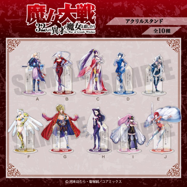 <予約>「魔女大戦 32人の異才の魔女は殺し合う」アクリルスタンド