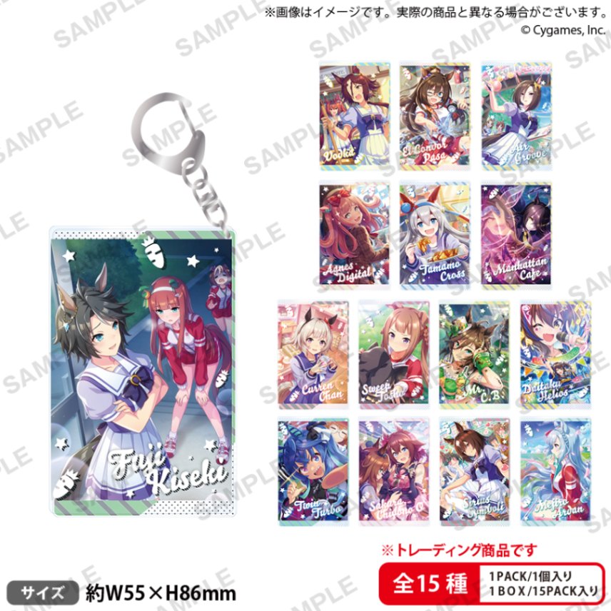 【希望小売価格より10%OFF】<予約>「ウマ娘 プリティーダービー」キャラリウムアクリルキーホルダー vol.2 1BOX (CR)