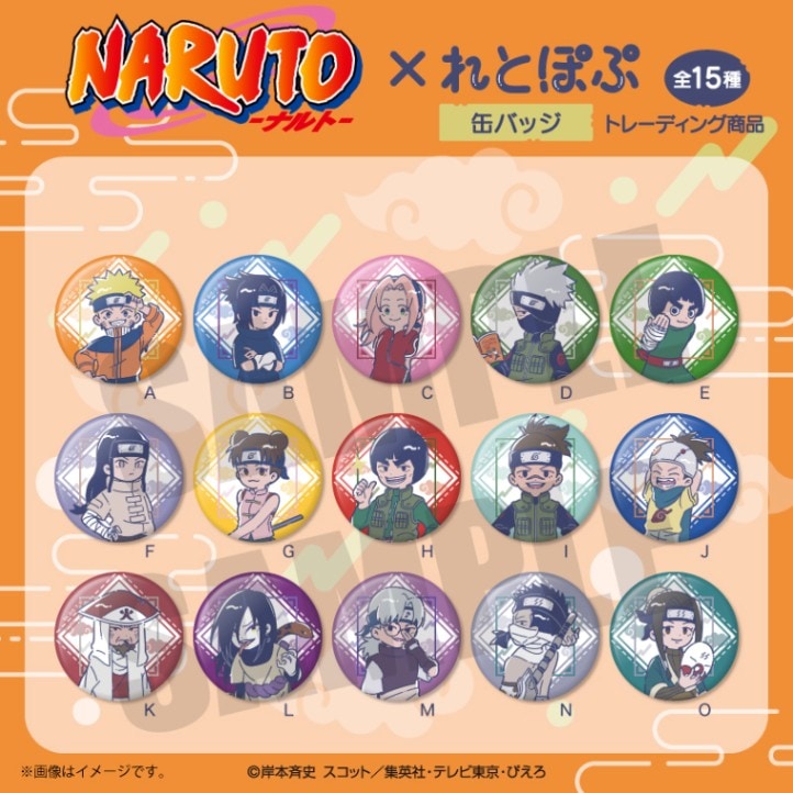 ＜予約＞TVアニメ「NARUTO」れとぽぷ マット缶バッジ（全15種）BOX