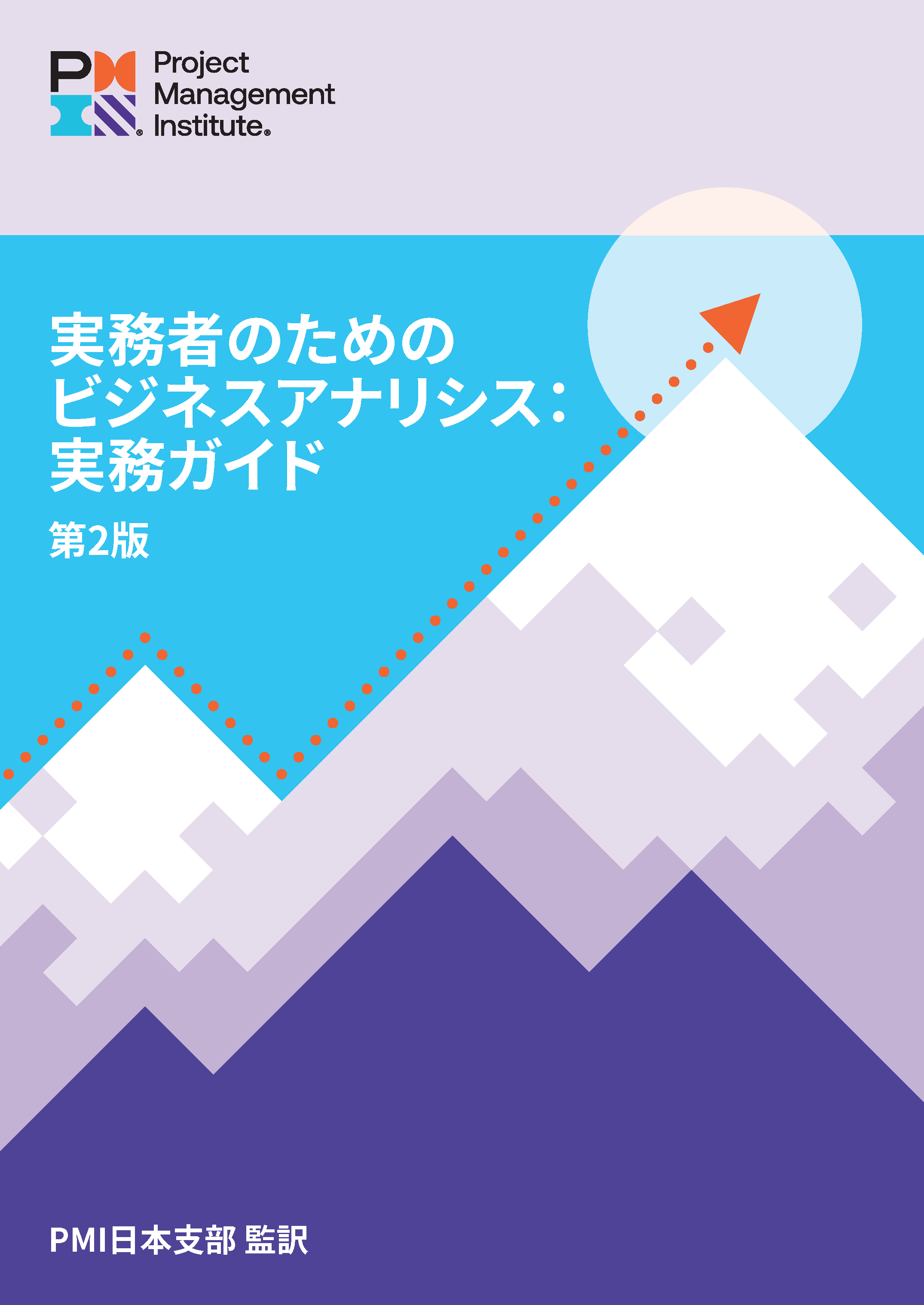 書籍,PMI標準 | PMI日本支部オンラインショップ