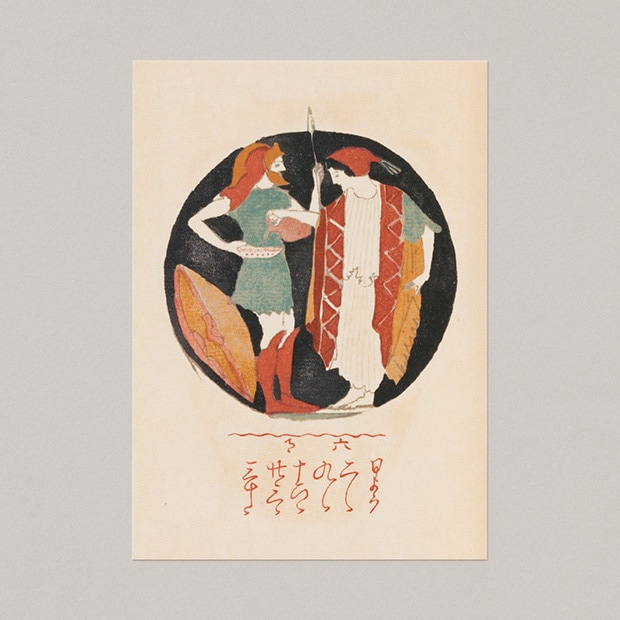 世界史十二月　ポストカード