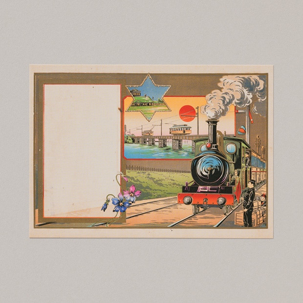 引札「汽車と電車」　ポストカード