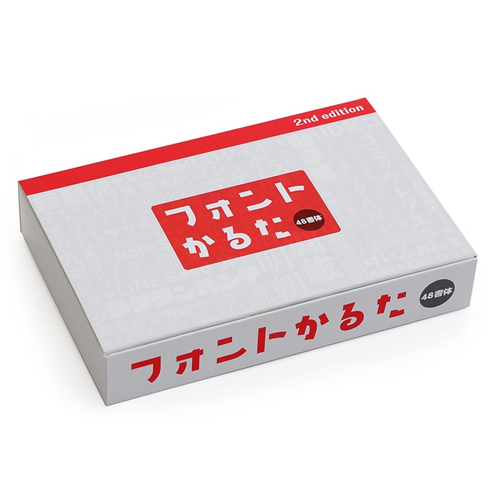 フォントかるた 2nd edition