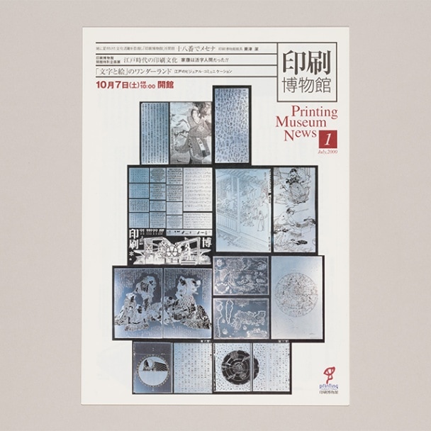 印刷博物館ニュース 第1号
