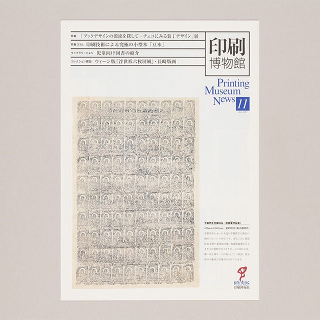 印刷博物館ニュース 第11号