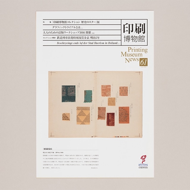 印刷博物館ニュース 第61号