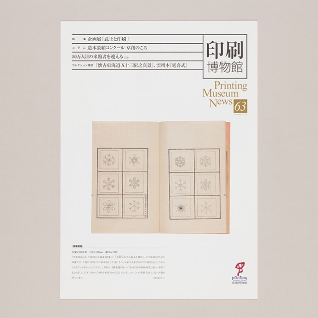 印刷博物館ニュース 第63号