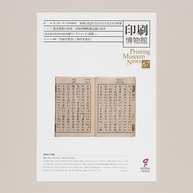 印刷博物館ニュース 第67号