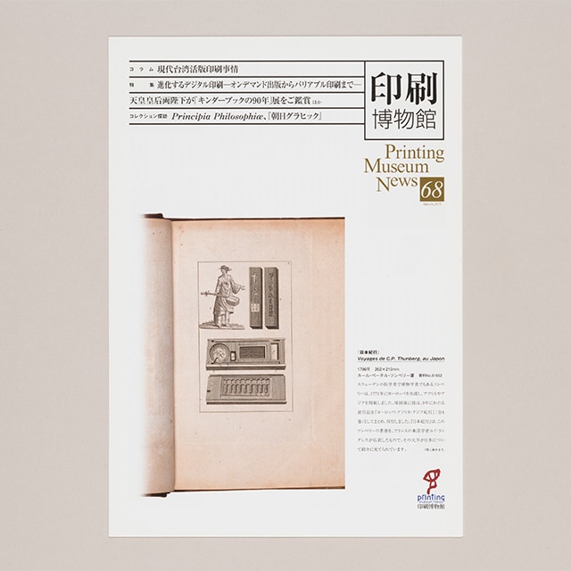 印刷博物館ニュース 第68号