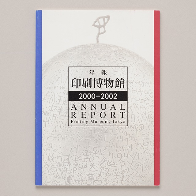 アニュアルレポート 2000-2002