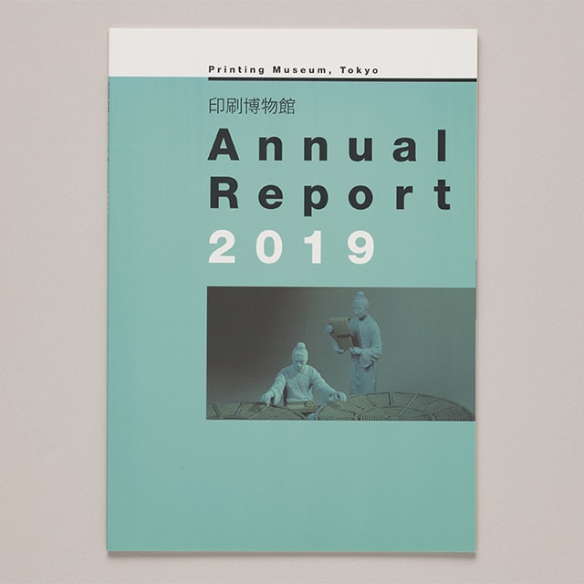 アニュアルレポート 2019