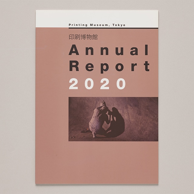 アニュアルレポート 2020