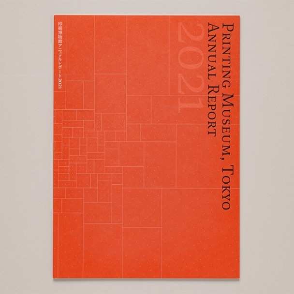 アニュアルレポート 2021