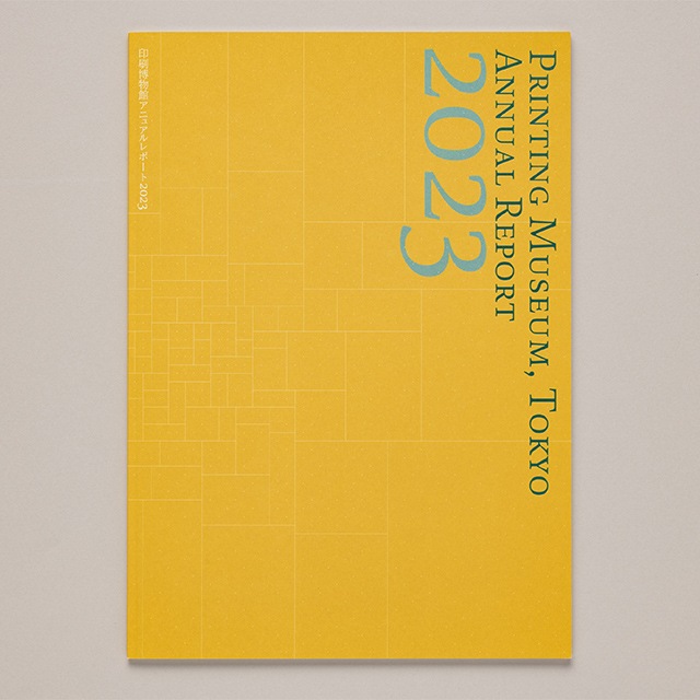 アニュアルレポート 2023